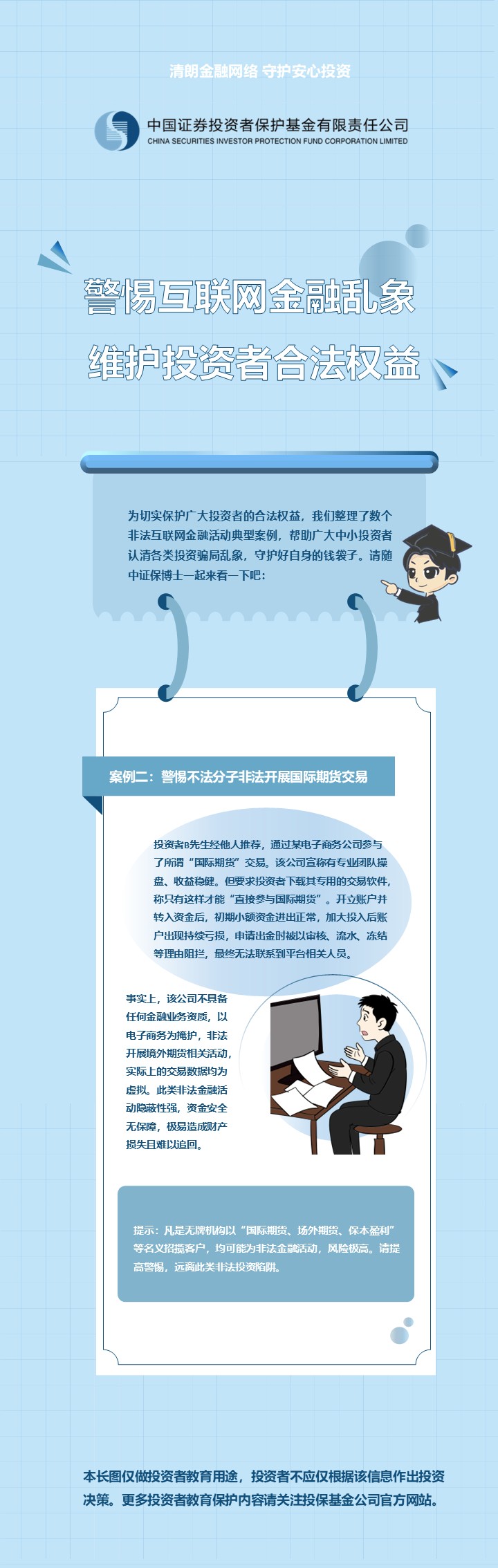 警惕互联网金融乱象-案例二