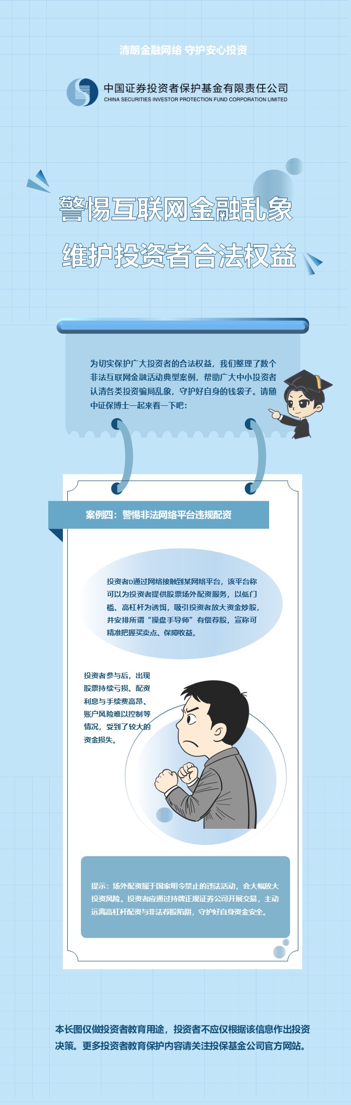警惕互联网金融乱象-案例四