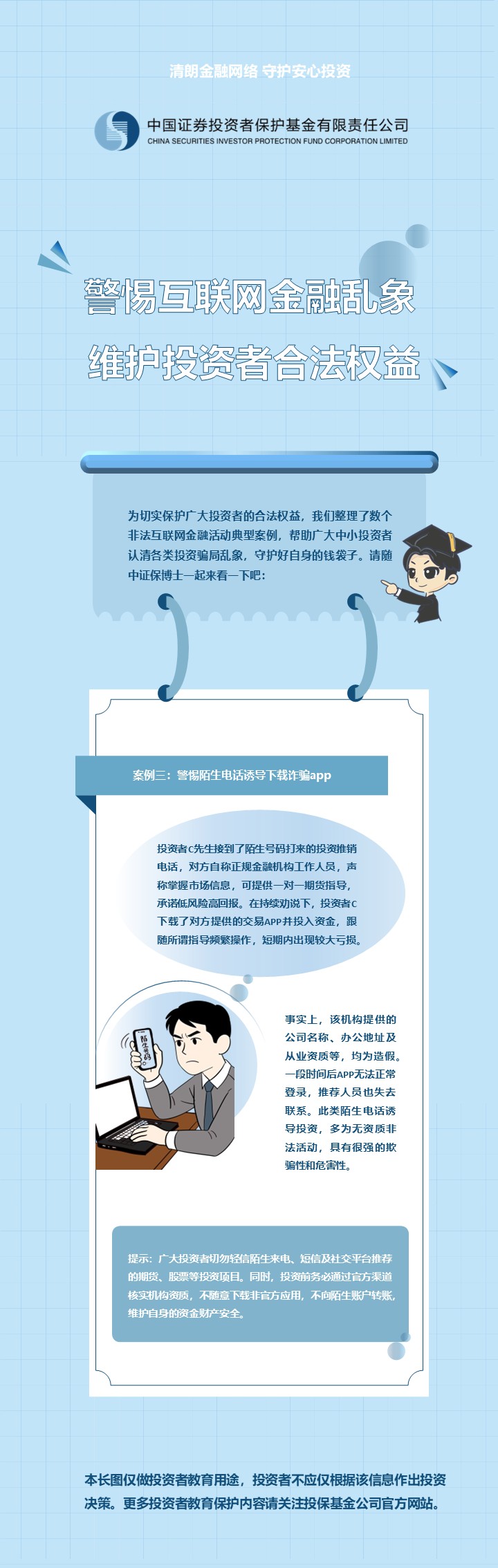 警惕互联网金融乱象-案例三