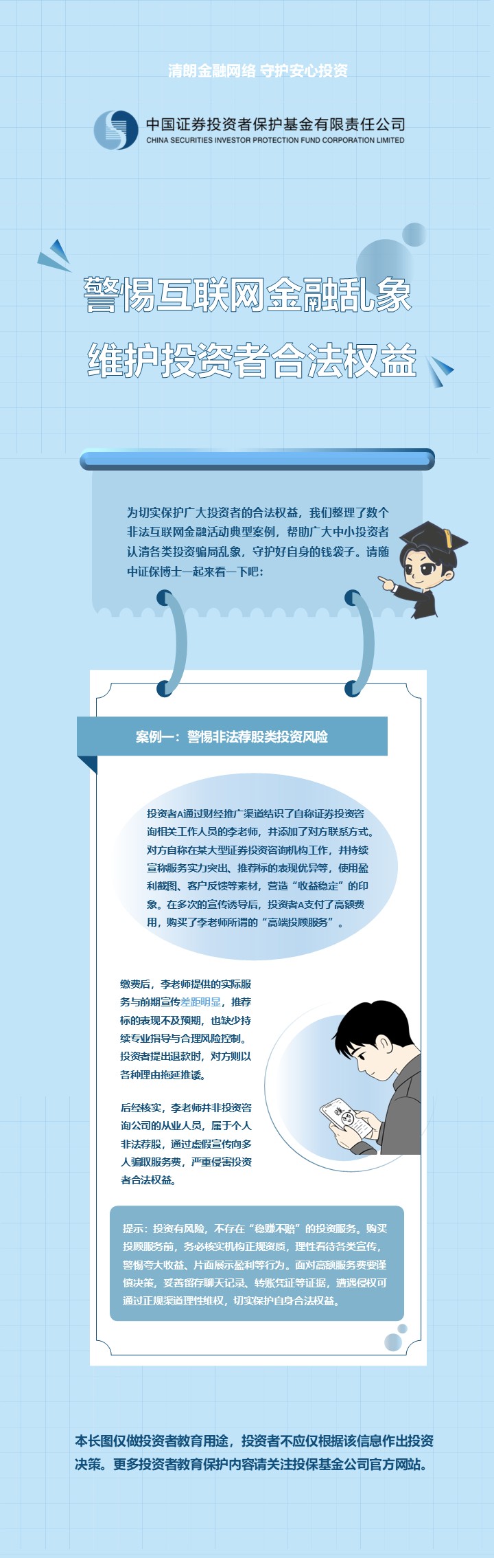 警惕互联网金融乱象-案例一