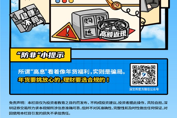 深交所“防非”系列
