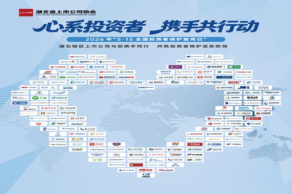 心系投资者 携手共行动